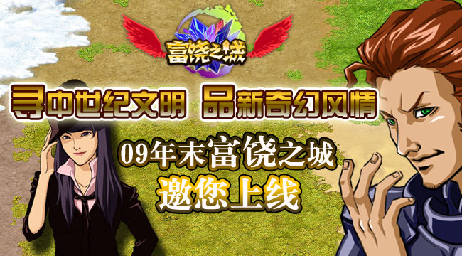 富饶之城 桌游世界年末巨献