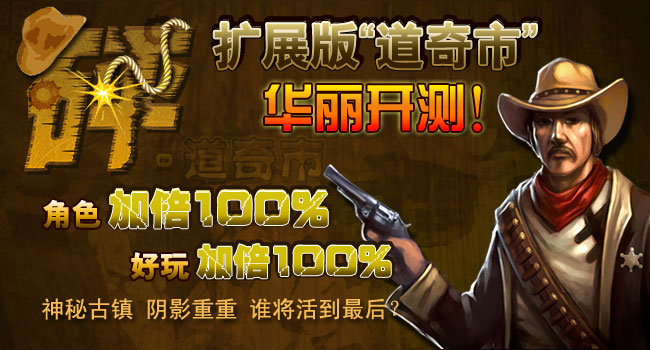 由桌游世界精心设计打造的《砰! 》扩展版“道奇市”即将于2月6日隆重推出。